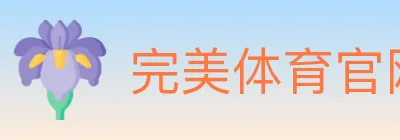 完美体育官网 logo